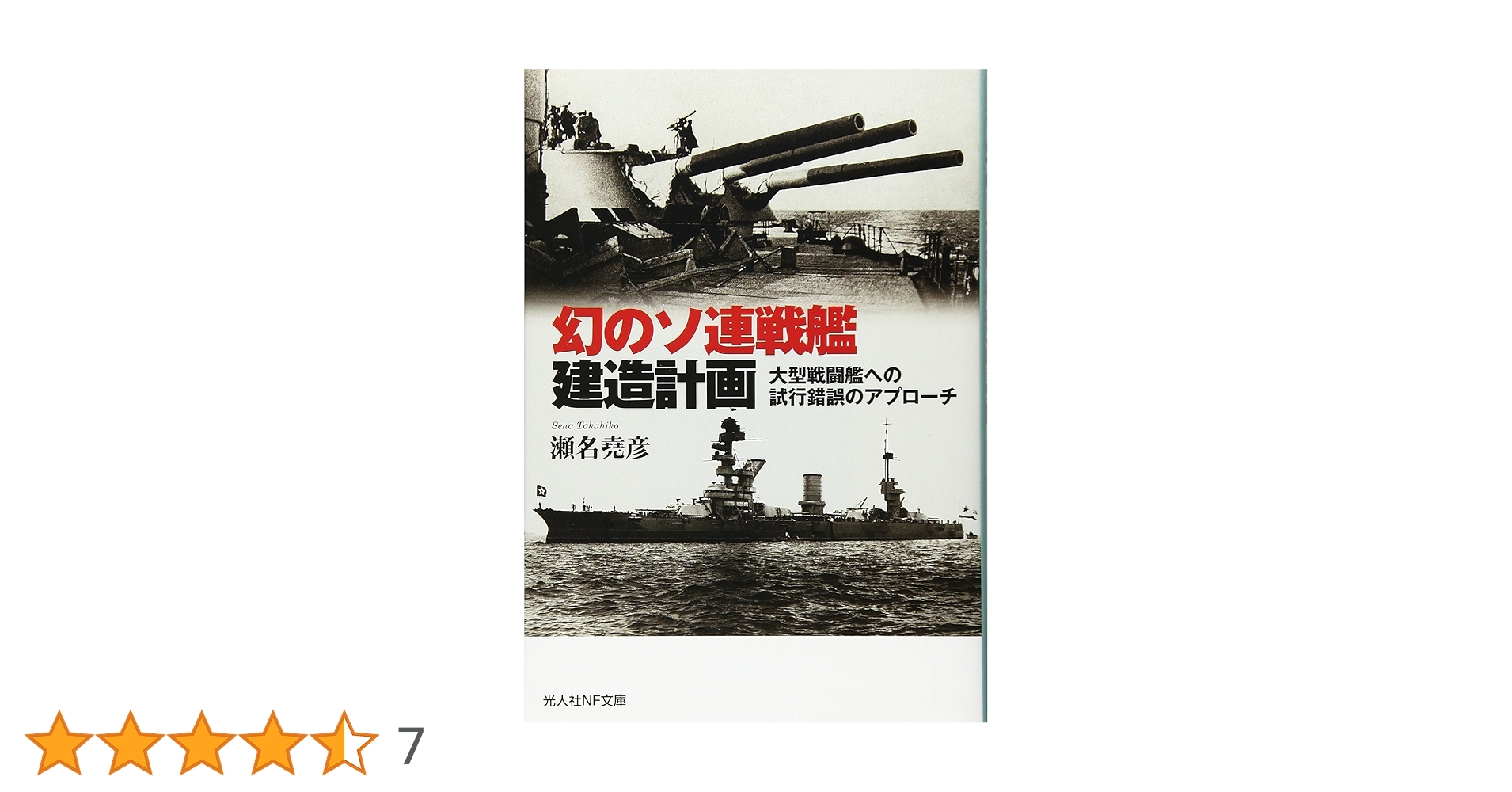 Amazon.co.jp: 幻のソ連戦艦建造計画: 大型戦闘艦への試行錯誤の Amazon.co.jp: 幻のソ連戦艦建造計画: 大型戦闘艦への試行錯誤の